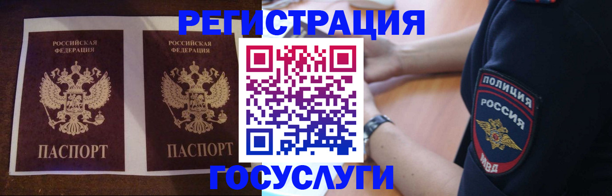 временная регистрация законно в Асино