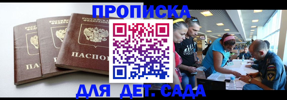 прописка паспорт в Асино