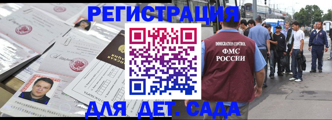 временная регистрация 2025 в Асино