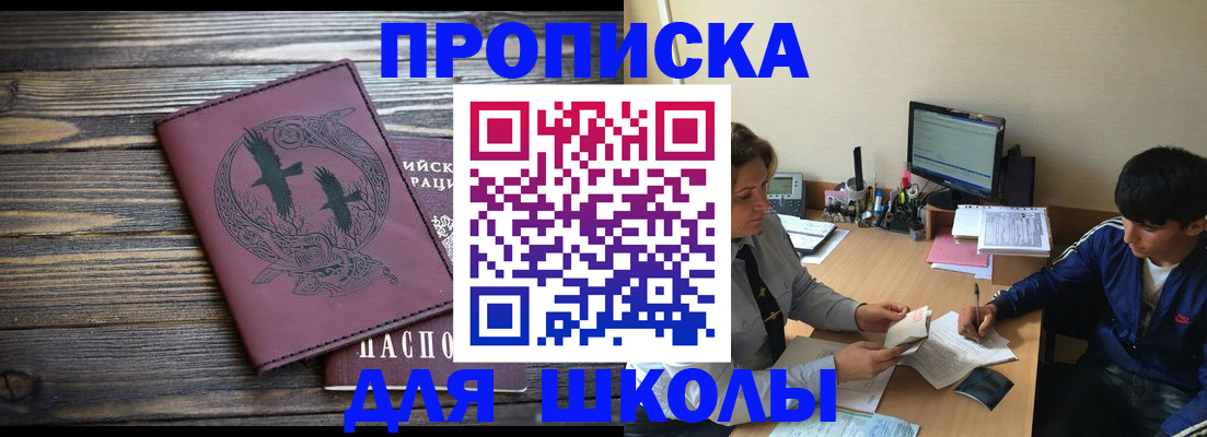 прописка регистрация в Асино